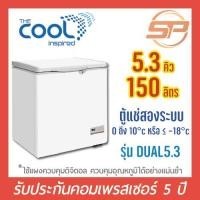 ราคา The Cool ตู้แช่ฝาทึบ The Cool รุ่น DUAL A 5.3 (ขนาด 5.3 คิว) Freezer ตู้แช่สองระบบ แช่แข็ง และ แช่เย็น ขนาด 5.3q (4525105518)