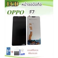 ราคา หน้าจอออปโป้เอฟ7 LCD Oppo F7 จอ F7 จอออปโป้ F7 หน้าจอ Oppof7 หน้าจอ+ทัชสกรีน LCD F7 หน้าจอโทรศัพท์มือถือ F7 (19356169524)