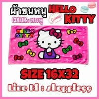 ราคา ผ้าขนหนู Hello Kitty (253336054)