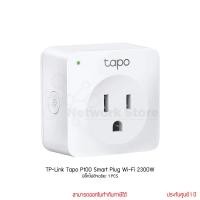 ราคา tp-link Tapo P100 Smart Plug Wi-Fi ปลั๊กไฟอัจฉริยะ by thenetwork (7637981942)