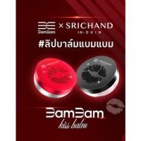 ราคา SRICHAND BamBam x SRICHAND Pure Kiss Brightening Lip Balm & First Kiss Plumping Lip Balmแบมแบม x ศรีจันทร์ (48102398246)