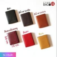 ราคา กระเป๋าสตางค์TOUGHหนังแท้ มาใหม่คร้า‼ ((รุ่น 3 พับเล็ก)) เอาใจคนชอบใบเล็กกระทัดรัดแต่ใส่แบงค์1,000ได้ (6816738108)