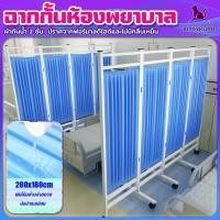 ราคา KITTYKUDO ฉากกั้นห้อง 4 ตอน แบบบานพับ ฉากกั้นสำเร็จรูป พยาบาล สามารถดันและดึงพับได้ ม่านกั้นห้อง แผงกั้นห้อง (28841701826)
