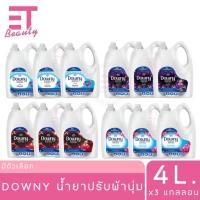 ราคา etbeauty [ ยกลัง ] Downy น้ำยาปรับผ้านุ่มดาวน์นี่ มี 4 สูตร 4 ลิตร x3 แกลอน (มีตัวเลือก) (28819639760)