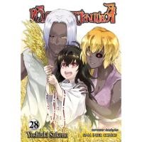 ราคา ทวิดารา มหาองเมียวจิ เล่ม 25 - 29 ( มังงะ ) ( สยามอินเตอร์ ) (26910189181)