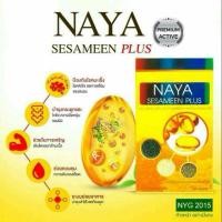 ราคา นาย่าเซซามีน พลัส NayaSesameen Plus น้ำมันงาสกัดเย็น ขนาด 120 แคปซูล - นาย่ากรีนออนไลน (25271714908)
