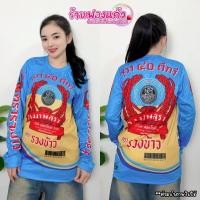 ราคา เสื้อพิมพ์ลาย (เหล้าขาว 40 ดีกรี) แขนยาว ผ้าไมโครสปอร์ตพิมพ์ลายทั้งตัว ใส่สบาย (40964793460)