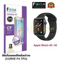 ราคา Apple watch 40 / 44 mm ฟิล์มลงโค้งเต็มหน้าจอ Focus (Curve Fit TPU) (1934261949)