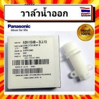 ราคา ชุดวาล์วน้ำออก เครื่องทำน้ำอุ่น พานาโซนิค Panasonic ADH154B-3LL10 อะไหล่แท้จากบริษัท100% (25855565667)
