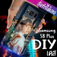 ราคา เคสสั่งทำ DIY เคสซัมซุง เคสกระจก samsung galaxy s8 Plus ขอบ นิ่มหลังแข็ง case กระจกเงา กันกระแทก รอบด้าน เคสสกรีน (3431186080)