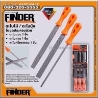 ราคา ตะไบไม้ / ตะไบบุ้ง 3 ตัวชุด รุ่น 195924 FINDER ตะไบกลม ตะไบแบน ตะไบครึ่งวงกลม (15770374119)