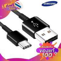 ราคา สายชาร์จซัมซุง Samsung Galaxy S8/S8+ & Note 8 (สาย Samsung TypeC) ของแท้แกะกล่อง 100% [พร้อมส่ง] (171875157)