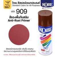 ราคา (1กระป๋อง) สีสเปรย์ KOBE รหัสสี #909 สีรองพื้นกันสนิมเหล็ก ขนาด400CC ของแท้ ราคาดี มีของพร้อมส่งตลอด (51752092155)