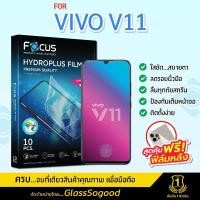 ราคา Focus ฟิล์มไฮโดรพลัส สำหรับ VIVO V11 พร้อมฟิล์มเคฟล่าหลังเครื่อง (28385779081)