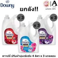 ราคา [ยกลัง] Downy Softener ดาวน์นี่ แกลอน น้ำยาปรับผ้านุ่ม สูตรเข้มข้น 4 ลิตร x 3 แกลลอน (14994497000)