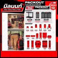 ราคา Milwaukee - PACKOUT ชุดแขวนอุปกรณ์และเครื่องมือ ตะขอแขวนอเนกประสงค์ จัดเก็บเครื่องมือ อย่างมืออาชีพ (19072225495)