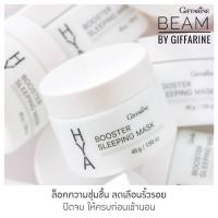 ราคา Hya Sleeping Mask ไฮยา สลีฟปิ้งมาร์ค มาร์คบำรุง เพื่อลดริ้วรอย ผิวเนียน ใส มาร์คหน้าเด็ก กิฟฟารีน (1958141577)