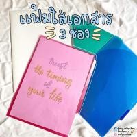 ราคา แฟ้มใส 3 ช่อง ขนาด A4 E-FILE (8528050883)
