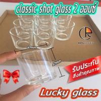 ราคา Lucky glass แก้วเป๊กช็อต classic shot glass 2 ออนซ์ ตราลักกี้ LG-404202 แก้วทำเทียน แก้วเทียนหอม(12ใบ) (10039795281)