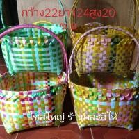 ราคา ตะกร้าสานพลาสติก ตะกร้าสานทรงกลมไซส์ใหญ่สีสวย พร้อมส่ง (22021596502)
