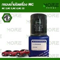ราคา กรองน้ำมันเครื่อง MG 3,MG 5,MG 6,MG ZS (RO-180N) (21734568090)