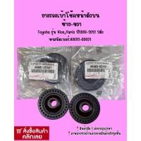 ราคา ยางรองเบ้าโช๊คหน้าตัวบน ซ้าย-ขวา Toyota รุ่น Vios,Yaris ปี2008-2013 2ตัว พาสนัมเบอร์:48682-0D031 (18533934388)