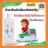 ราคา น้ำยารีดผ้าเรียบเอ็กซ์ตรีม น้ำยารีดผ้ากิฟฟารีน หัวเชื้อรีดผ้า สูตรเข้มข้น ประหยัด กลิ่นหอมรีดง่าย เบาแรง (42450035701)