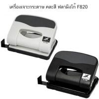 ราคา เครื่องเจาะกระดาษ Flamingo ฟลามิงโก้ F820 ( จำนวน 1 ชิ้น) (11216160778)