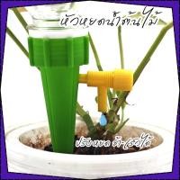 ราคา หัวหยดรดน้ำต้นไม้ หัวหยดน้ำอัตโนมัติ ปรับระดับช้า-เร็วได้ ใช้กับขวดน้ำอัดลมหรือขวดชาเขียว (27313796270)