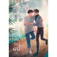 ราคา มือ 1 ในซีล !! นิยายวาย ราคาพิเศษ " พี่ครับนั่นร่มผม " (ผู้แต่ง AveryPie) สินค้าพร้อมส่ง!! (3943735282)