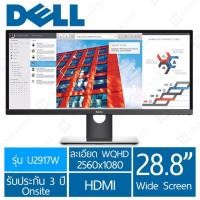 ราคา LED MONITOR จอมอนิเตอร์ DELL 29นิ้ว IPS U2917W (2767420418)