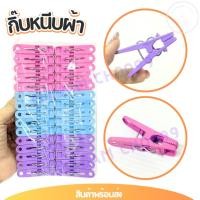 ราคา กิ๊บหนีบผ้าคละสี รหัส 936 (แพ็ค 30 ตัว) ที่หนีบผ้าพลาสติก #ตัวหนีบ #กิ๊บหนีบผ้า #ไม้หนีบผ้า (28202753476)