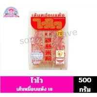 ราคา ไวไว เส้นหมี่อบแห้ง ขนาด 500 กรัม (23756749437)