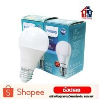 ราคา PHILIPS หลอดไฟ LED Bulb รุ่น Essential 7W 9W 11W หลอด (6588598685)
