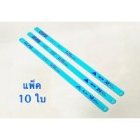 ราคา ใบเลื่อยตัดเหล็กไฮสปีท อีกิ๊ป แพ็คละ 10 ใบ ขายยกแพ็ค มี 18 ฟัน และ 24 ฟัน (43356871670)