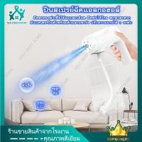 ราคา I0007-ปืนฆ่าเชื้อแบบไร้สายแสงสีฟ้า เครื่องพ่นแอลกอฮอล์ ปืนฉีดพ่นฆ่าเชื้อและฆ่าเชื้อโรคละอองนาโน ขนาด 600ml ละอองละเอียด (9388978447)