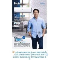 ราคา Haier แอร์ใหม่ Inverter R32 รุ่น VNS (4515623250)