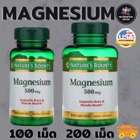 ราคา แมกนีเซียม NATURE'S BOUNTY MAGNESIUM 500 mg 100 Tablets และ 200 Tablets (19224429891)