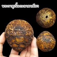 ราคา ALN888กะลาตาเดียวแกะสลักพระราหู หลวงพ่อน้อย วัดศรีษะทอง เป็นกะลาตาเดียวทั้งรูปแกะสลักลายพระราหูและอักขระมงคล (20689714133)