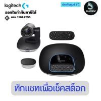 ราคา กล้องสำหรับห้องประชุม Logitech Conference Camera GROUP (LGT-960-001054) ประกันศูนย์ (42259500752)