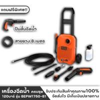 ราคา BLACK&DECKER เครื่องฉีดน้ำ เครื่องฉีดน้ำแรงดันสูง BLACK&DECKER รุ่น BEPW1600L-B1 แรงดันน้ำ 110 บาร์ สีส้ม - ดำ (22430901953)