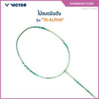 ราคา VICTOR ไม้แบดมินตัน รุ่น TK-ALPHA แถม เอ็นVS-100 + ซองตาข่าย (โปรดอ่านรายละเอียดก่อนสั่ง) (29242993358)