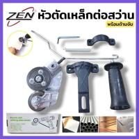 ราคา ZEN หัวตัดเหล็กต่อสว่าน ตัดเหล็ก ตัดแผ่นโลหะ หัวต่อสว่านไฟฟ้า หัวตัดเหล็กต่อสว่าน หัวตัดเหล็ก ตัดแผ่นเหล็ก 0.3-1 มม. (40370413184)