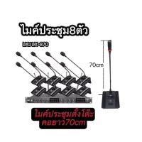ราคา ✔(ส่งไว)LXJ LX-870 ไมค์ประชุม8 ตัว ไมค์ประชุมตั้งโต๊ะไร้สายUHF ก้านไมค์ประชุมวามยาว 70 เซ็นติเมต เก็บเงอนปลายได้ App (40820427270)