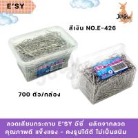 ราคา ลวดเสียบกระดาษ E’SY อีซี่ สีเงิน No.E-426 (700 ตัว/กล่อง) (41752188766)