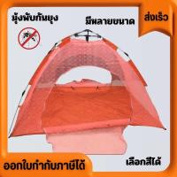 ราคา มุ้งครอบ กันยุง ทรงเต็นท์ สูง กว้าง มีกระเป๋าใส่ ขนาด XXXL นอนได้3-4 คน มี 4 สี ฟ้า เขียว ชมพู ส้ม ราคาส่ง โรงงานส่งเอง (25874786122)