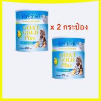 ราคา แพ็คประหยัด 2 กระป๋อง Ag-science goat gold plus แอคซายน์ โก๊ทโกลด์พลัส นมแพะผง กระป๋องฟ้า 200g. (41169189782)