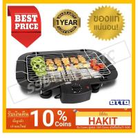 ราคา OTTO เตาย่างไร้ควัน รุ่น GR-141 (1914705402)