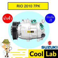 ราคา คอมแอร์ นำเข้า เกีย ริโอ 2010 7PK คอมเพรสเซอร์ คอม แอร์รถยนต์ KIA RIO 101 412 (18694884599)