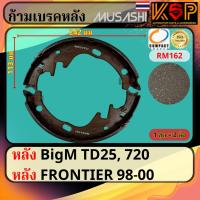 ราคา Musashi ก้ามเบรคหลัง Nissan 720, Nissan Big-M TD25, Nissan BigM TD25, Nissan Frontier D22 1998-2000 (29508619806)
